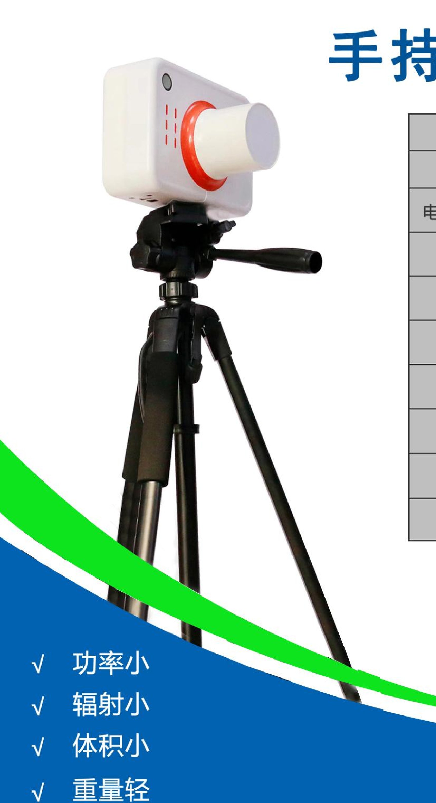 IFLEX-360 1.6 kg handheld high-frequency veterinary X-ray unit on tripod